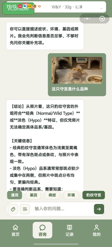 异宠小程序咨询页截图